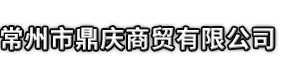 中方县市鼎庆商贸有限公司